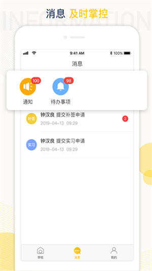 工学云app