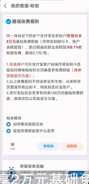 支付宝提现要手续费吗