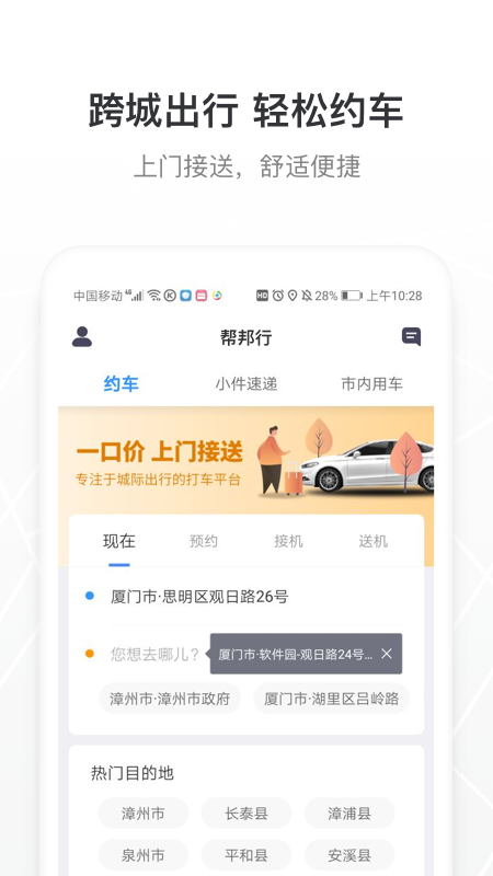 帮邦行app