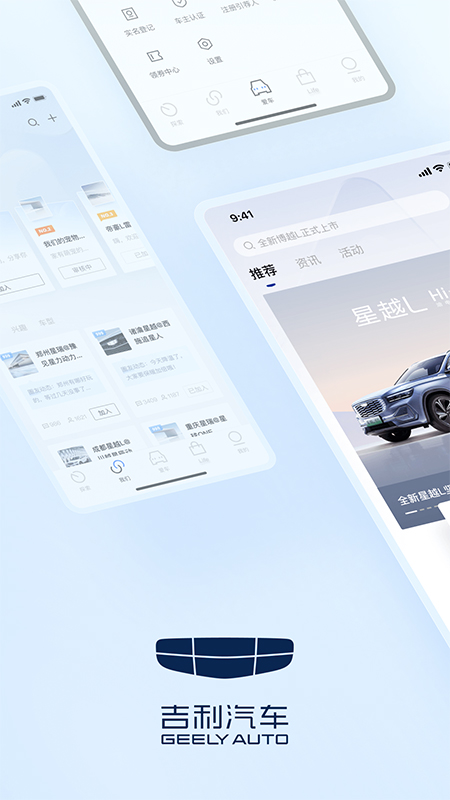 吉利汽车app