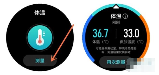 华为watch3pro测体温功能怎么用