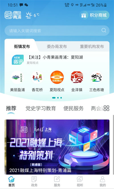 绿色青浦app