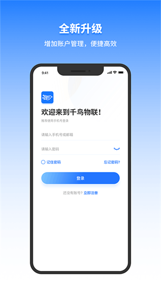 千鸟物联app