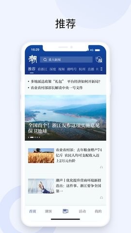 潮新闻app