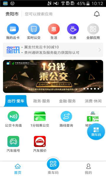 贵州通app官