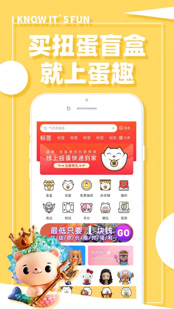 蛋趣app