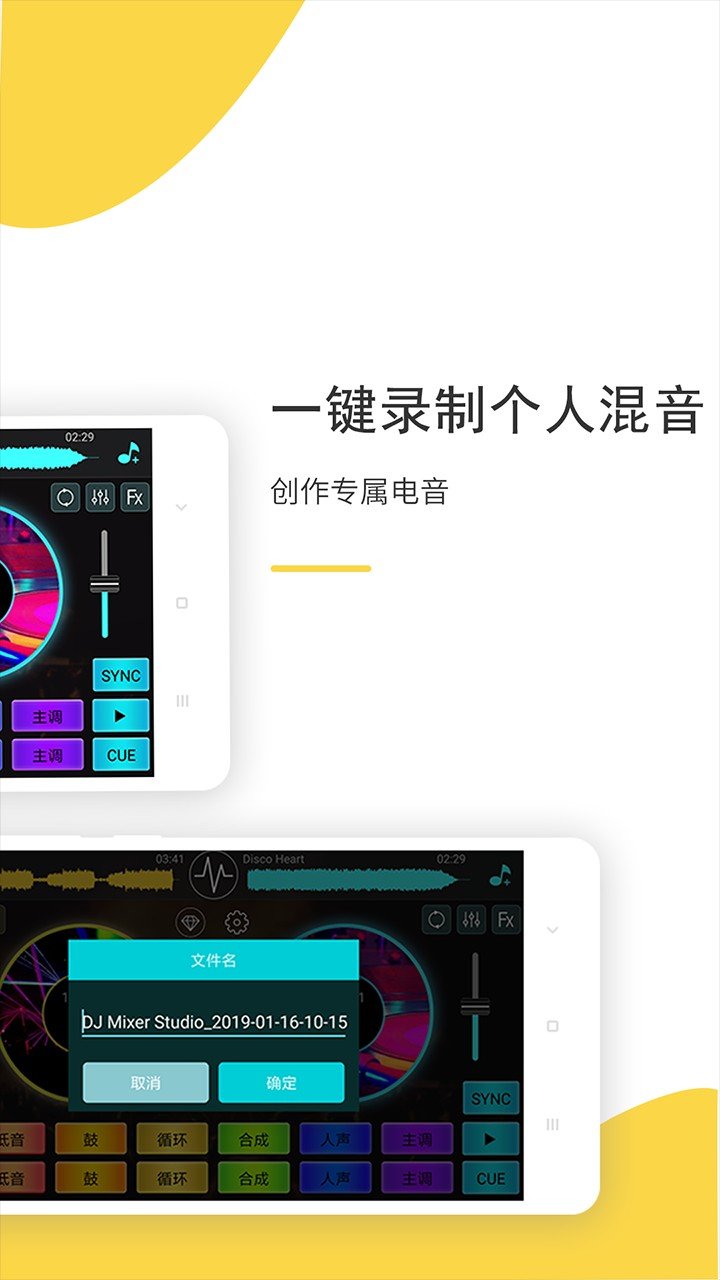 DJ打碟app