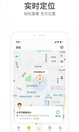 小天才电话手表app