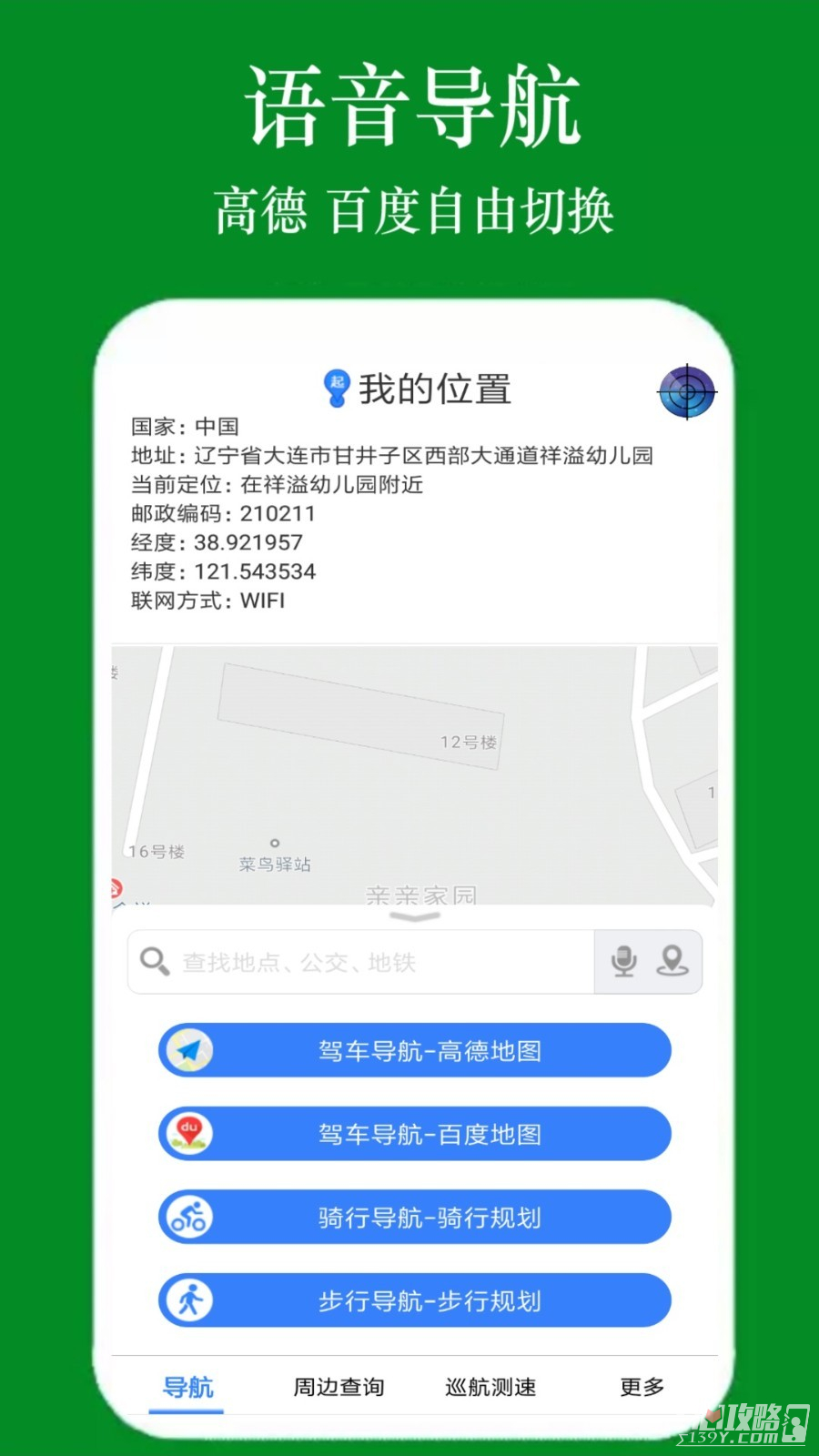 GPS手机导航app