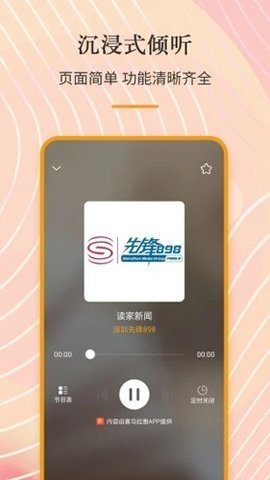 手机收音机FM