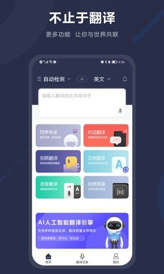 同声翻译器app