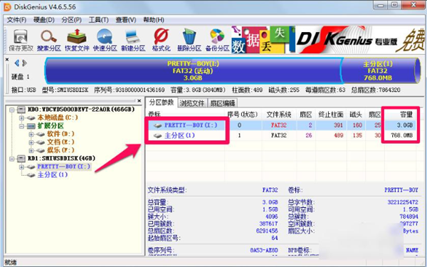 diskgenius合并两个分区教程