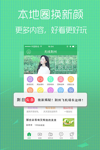 无线荆州app