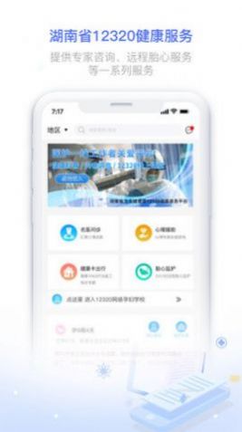 健康320app