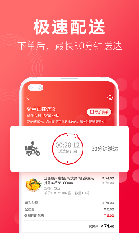 大润发优鲜app