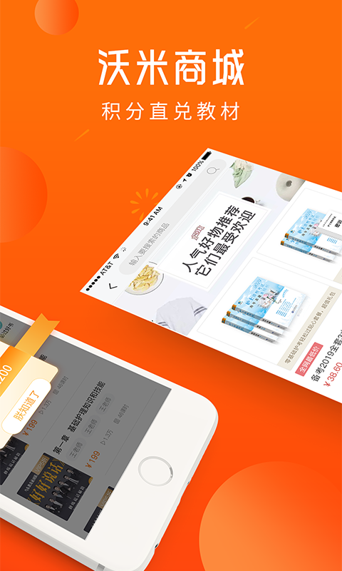 沃米易学app