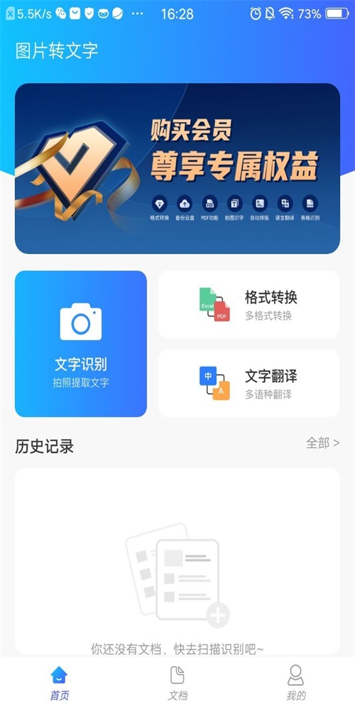 全能扫描文字识别