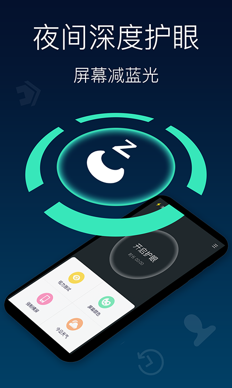 夜间模式app