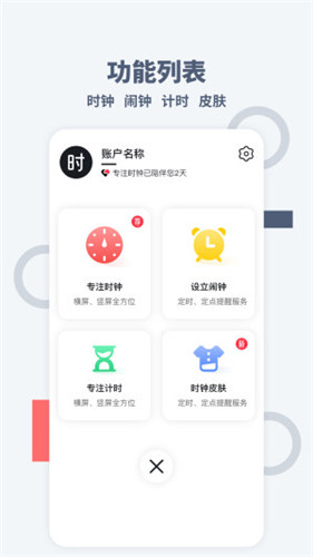 桌面时间app