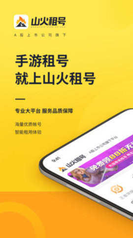 山火租号app