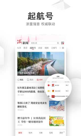 浙江新闻app