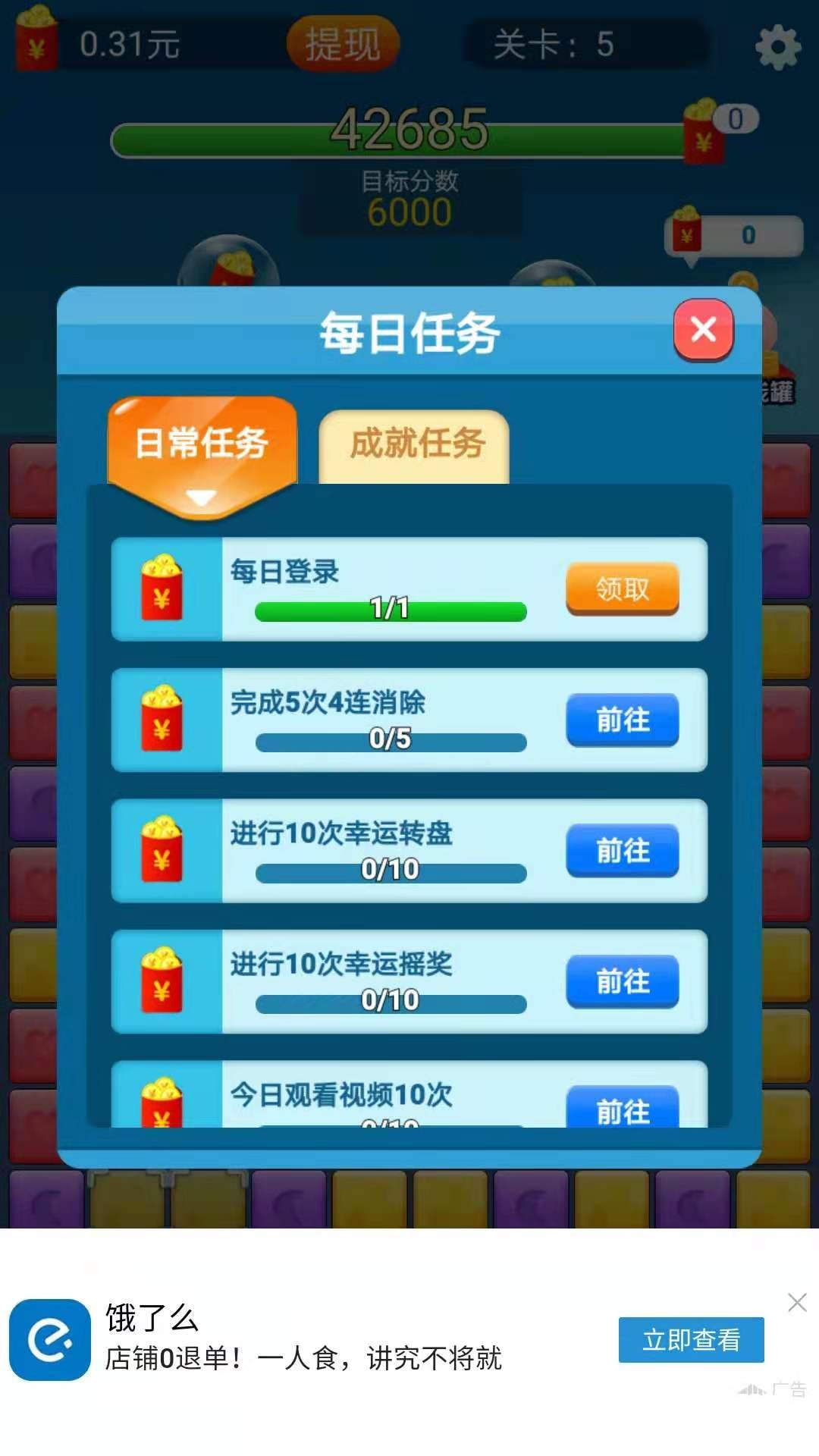 魔力消消乐游戏