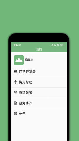 GPS海拔高度app