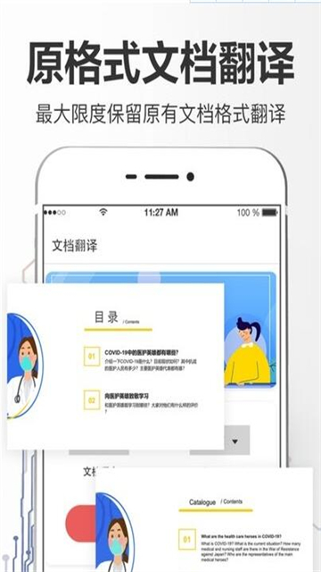 英语拍照翻译app