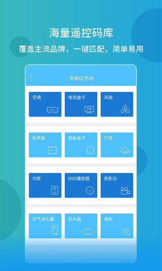 万能空调遥控器app