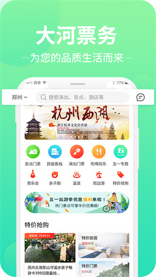 大河票务app