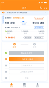 网运通app