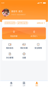 网运通app