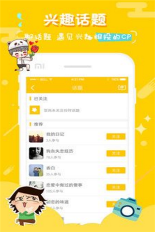 组CP app