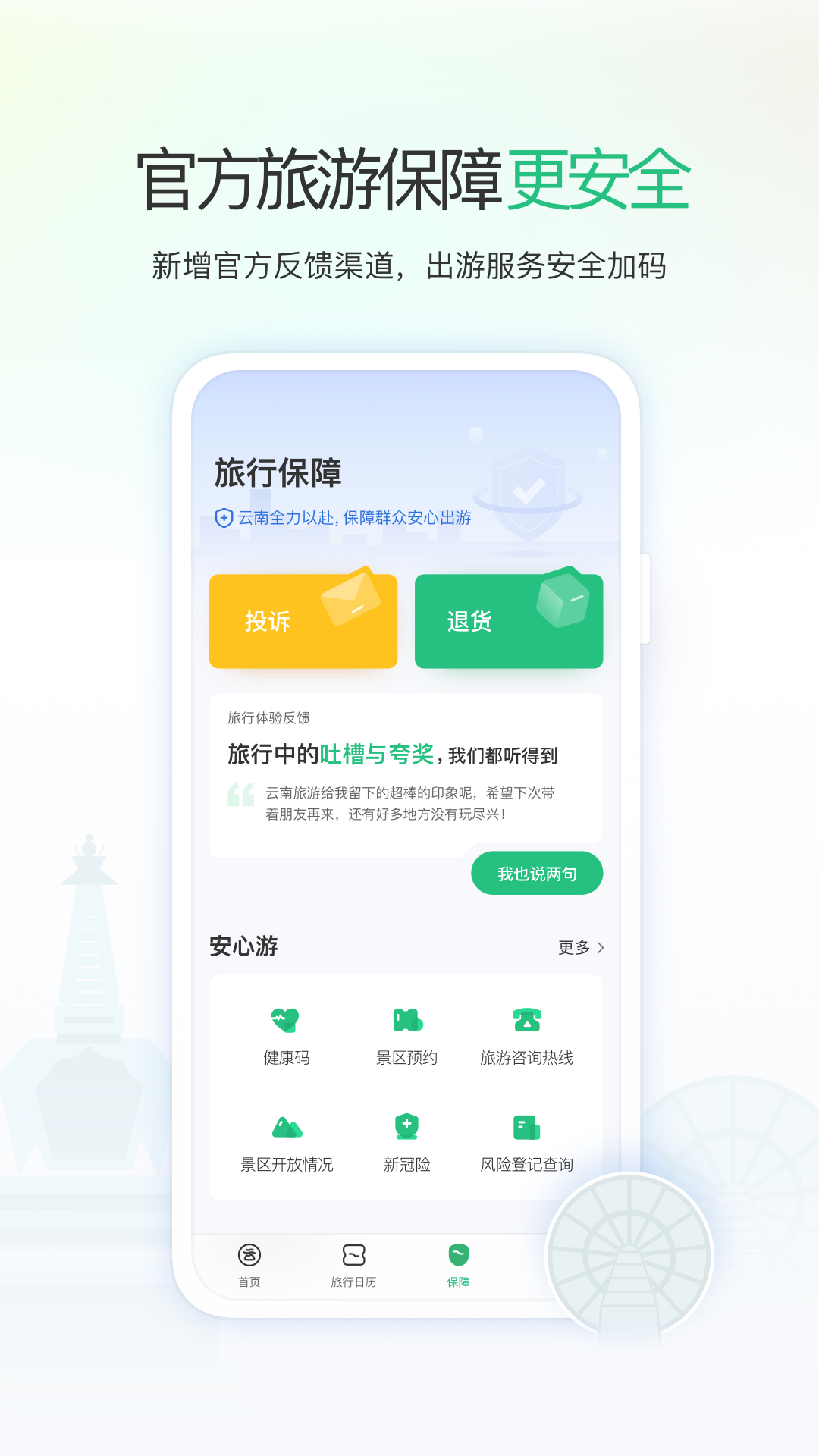 游云南app