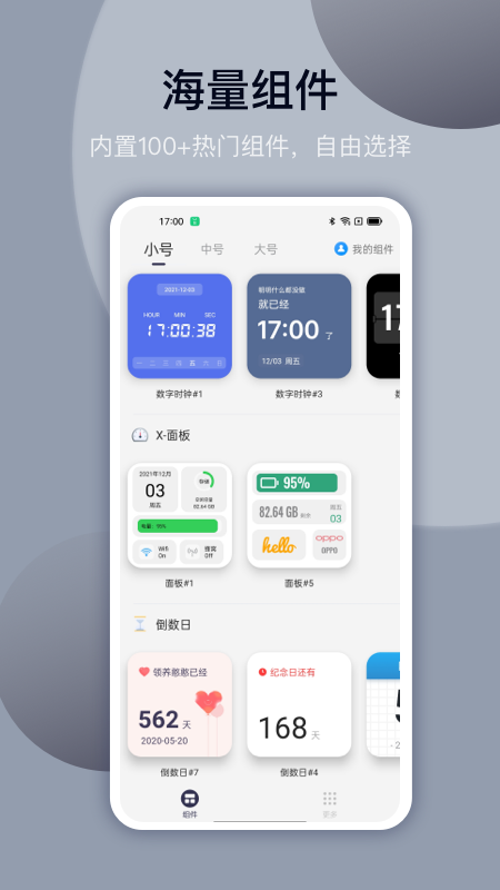 万能小组件app