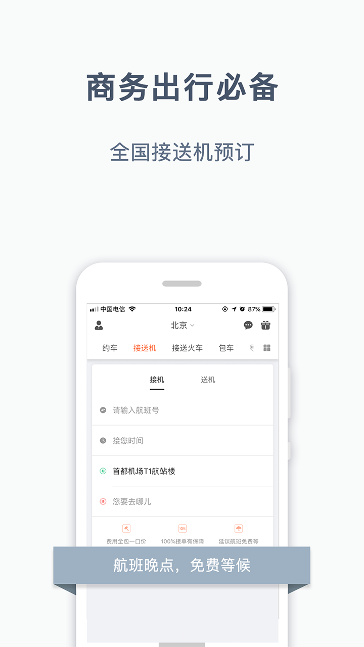 阳光出行app