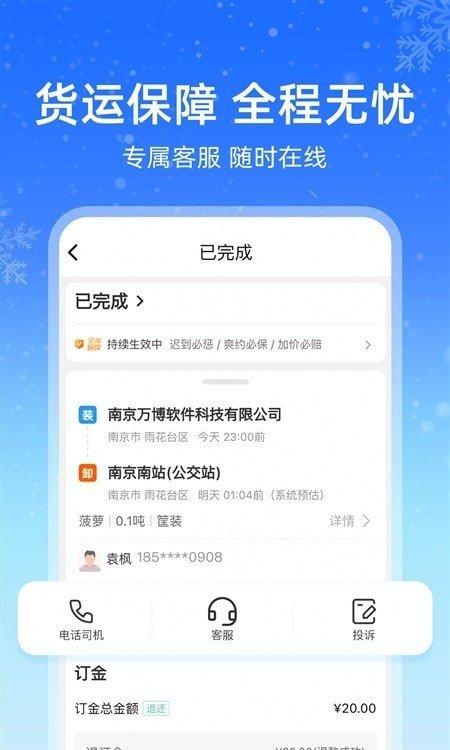 运满满冷运app