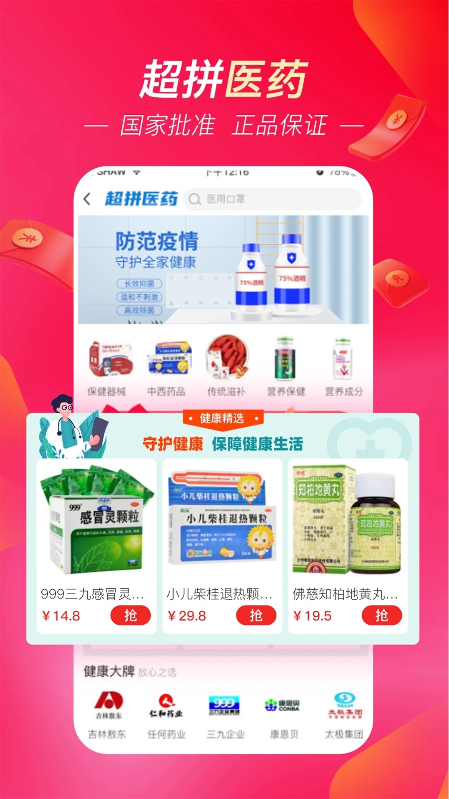 超拼网app