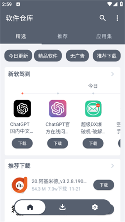 仓库宝app