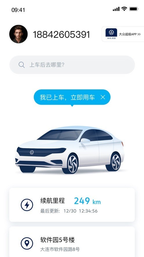 一汽大众app