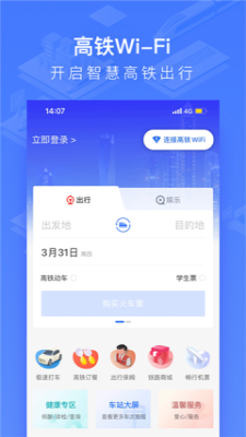 国铁吉讯app