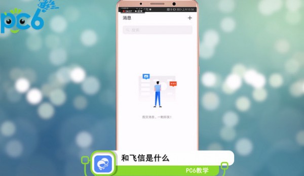 和飞信是什么