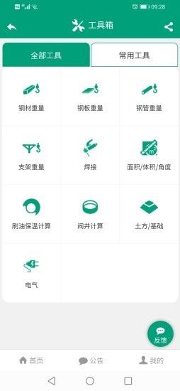 建筑盒子app