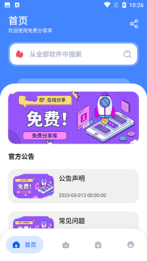 分享日记app