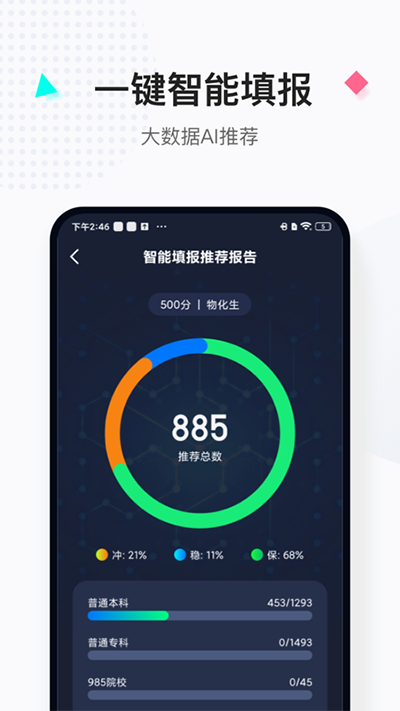 报考大学app