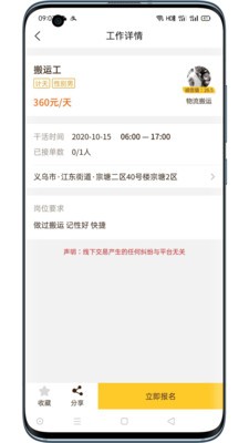 找零工app