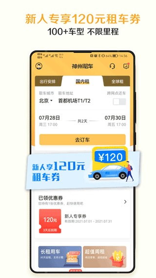 神州租车app