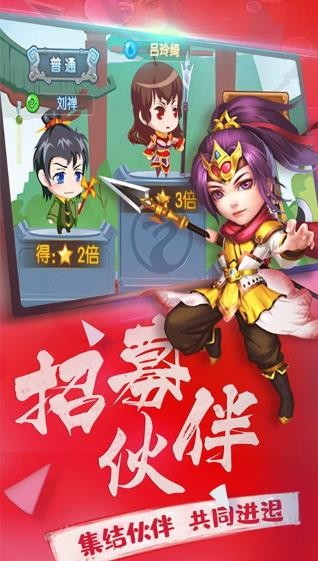 横行三国 BT版