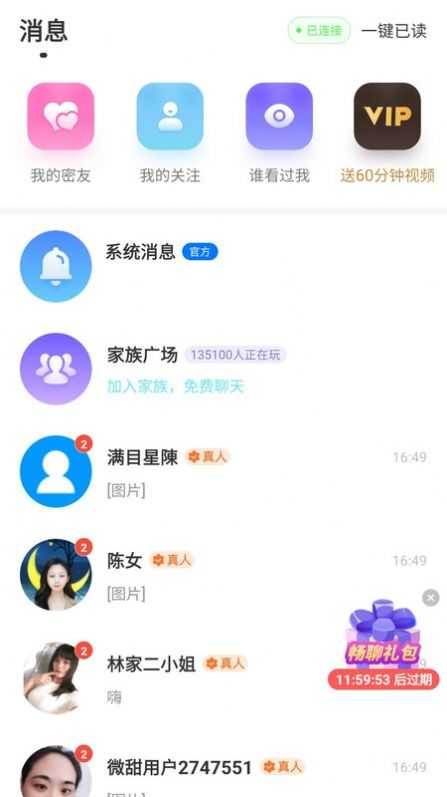 微甜畅聊app