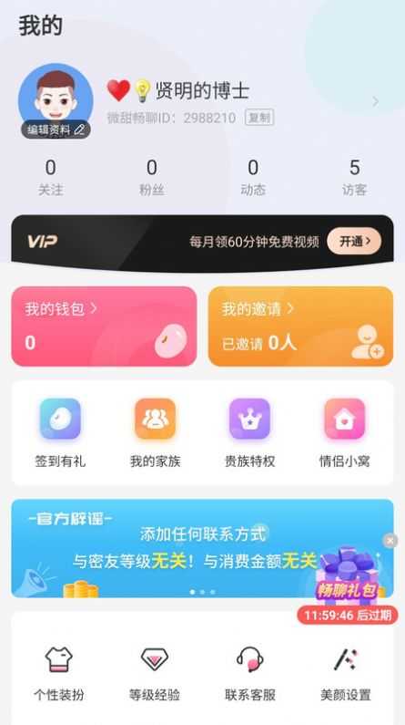 微甜畅聊app